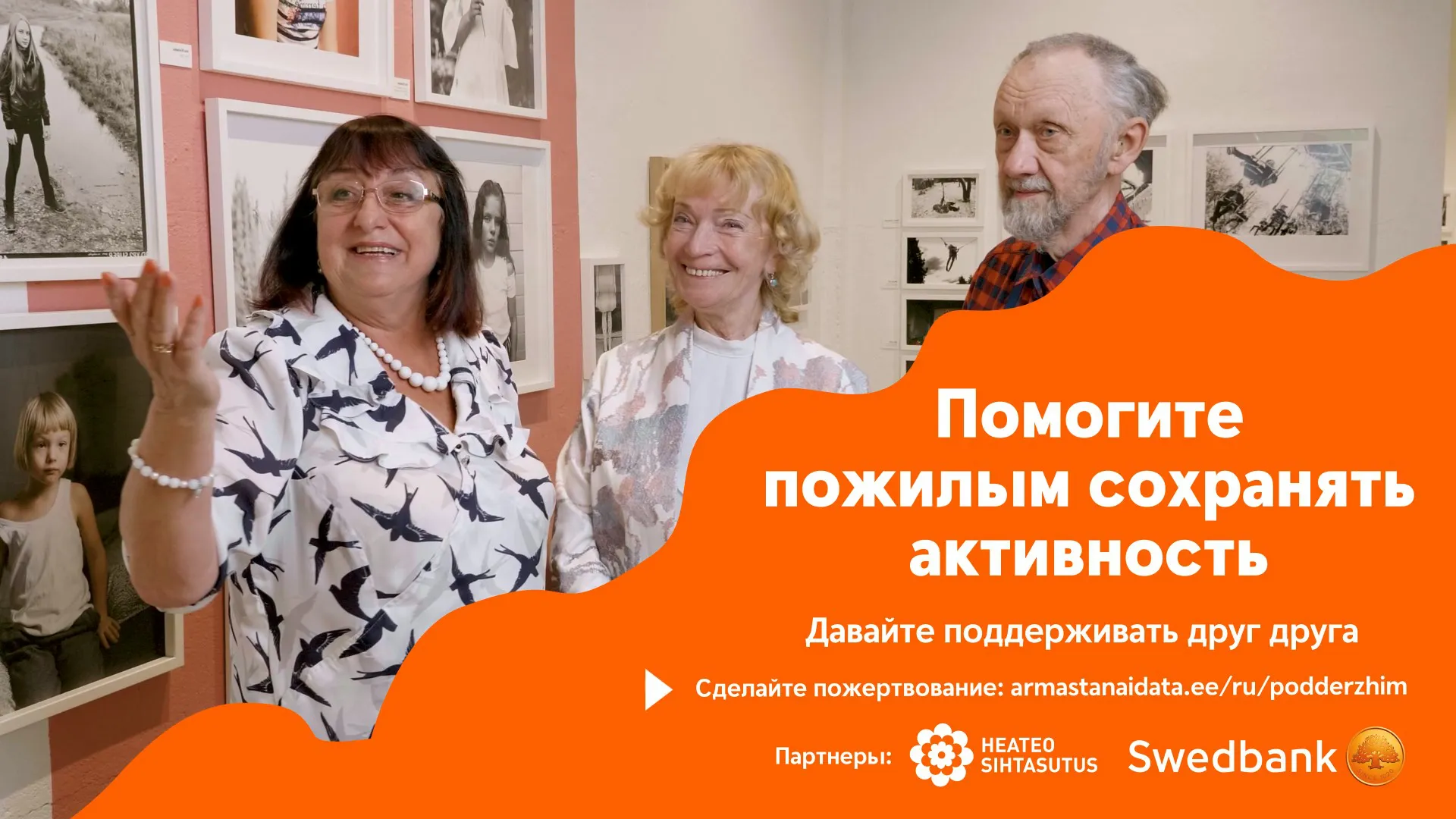 Помочь сохранить активность пожилых людей